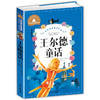 王尔德童话注音版彩图6-72岁儿童读物故事书世界经典文学名著宝库小学生一二三年级课外阅读 商品缩略图4
