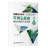交通与分布式可再生能源融合发展潜力及展望 商品缩略图2
