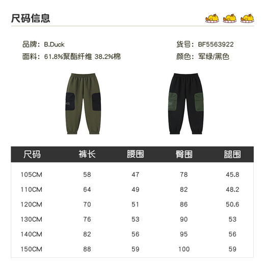 B.Duck小黄鸭童装休闲撞色长裤冬季男童宽松束脚裤105-150 BF5563922 商品图1