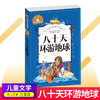 八十天环游地球注音版彩图6-42岁儿童读物故事书世界经典文学名著小学生一二三年级课外阅读 商品缩略图0
