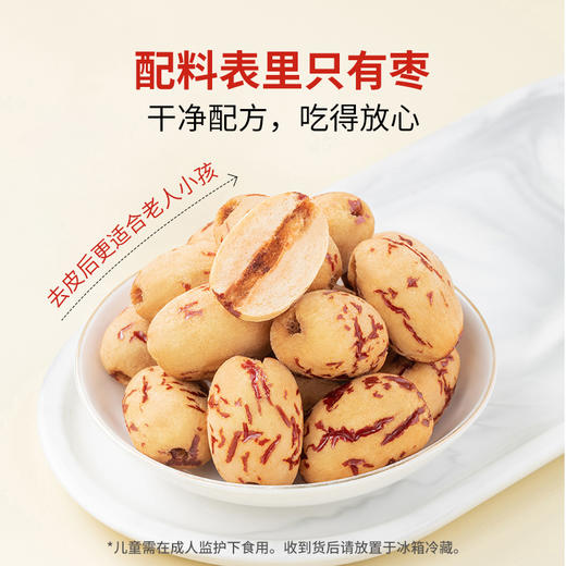 【方家铺子】去核灰枣500g/袋装 商品图3