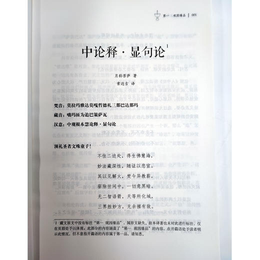 中论释 显句论 商品图3