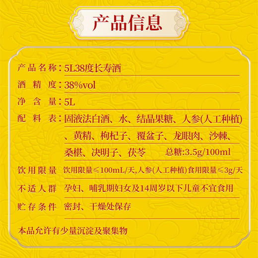 5L38度劲牌长寿酒_1*1 商品图4