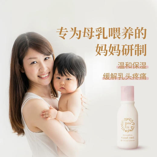 Mamakids乳头保护滋润霜预防乳头乳晕干燥皲裂护理油 商品图1