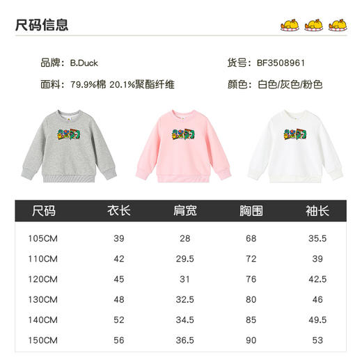 B.Duck小黄鸭童装圆领卫衣春春秋男女童时尚潮酷上衣105-150 BF3508961 商品图1