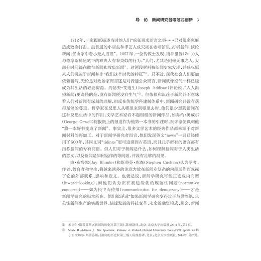 数字新闻：理念、价值与秩序重构/“十四五”时期国家重点出版物出版专项规划项目/数字社会科学丛书/孙梦如 赵瑜 吴飞等著/浙江大学出版社 商品图1