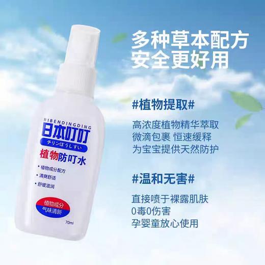 日本叮叮植物防叮水 商品图4