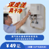 燃气热水器安检/清洗服务 商品缩略图0
