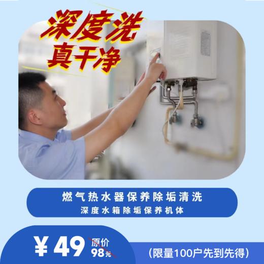 燃气热水器安检/清洗服务 商品图0