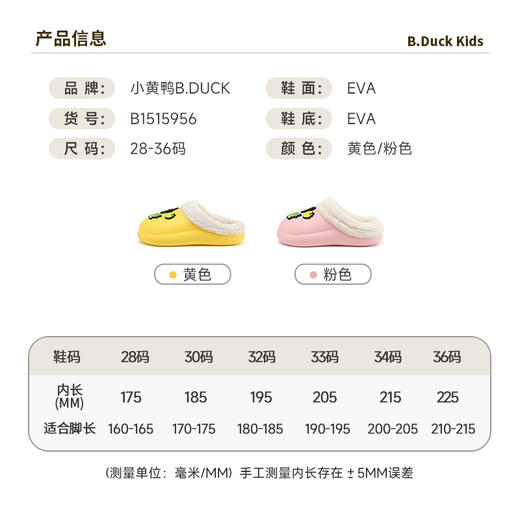 B.Duck小黄鸭童鞋保暖加绒棉拖冬季男女童家居鞋28-36 B1515956 商品图1