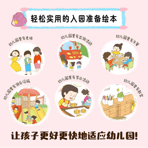 幼儿园里有什么 波点童趣著 商品图1