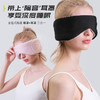 「温凉双感！眼罩+耳罩二合一」新款太空舱遮光眼罩 居家日用布艺睡眠办公旅行午休全包降噪护眼罩 商品缩略图1
