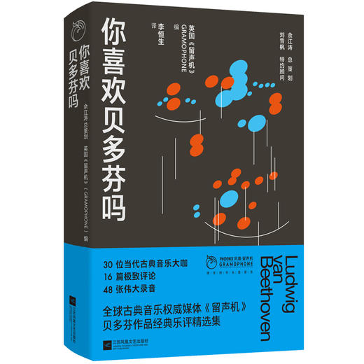 你喜欢贝多芬吗 商品图0