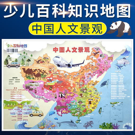 少儿百科地图（四张） 中国政区   世界地图   世界人文地理   世界人文景观 商品图4