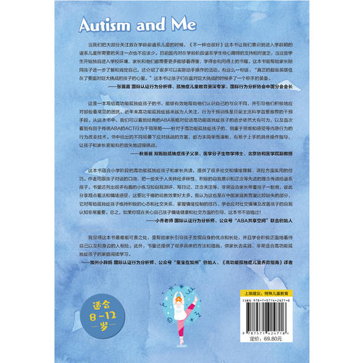 不一样也很好：写给孤独症儿童的积极社交训练 商品图2