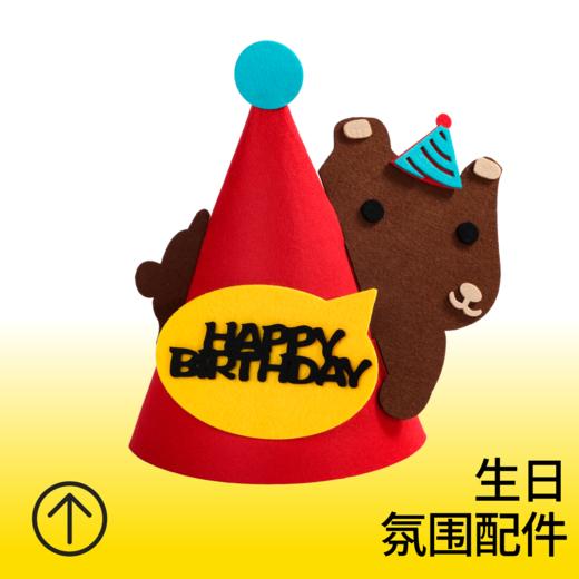 小熊生日帽 商品图0