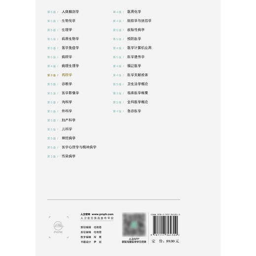 【预售】药理学（第3版） 2024年9月学历教育教材 商品图2