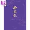 预售 【中商原版】西游记 金边版 港台原版 吴承恩 香港中华书局 商品缩略图2