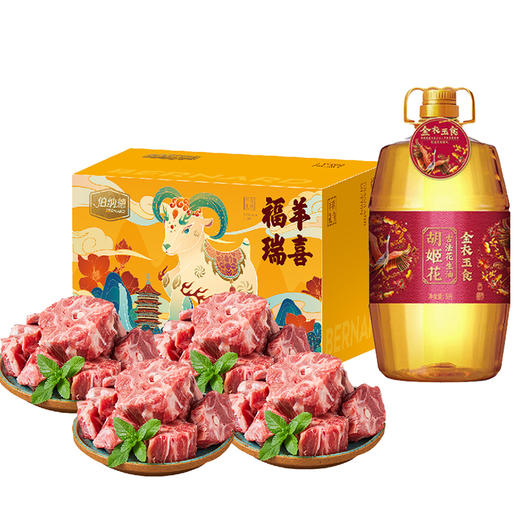 TY（分多包裹发货）胡姬花金衣玉食古法花生油5L+伯纳德 精品羊蝎子礼盒358型 2000g【鲜享5.0】 商品图0