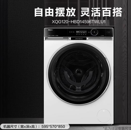 [X11]海尔滚筒洗衣机家用直驱超薄精华洗大容量12kg风巡航洗烘XQG120-HBD14596TWLU1 商品图0