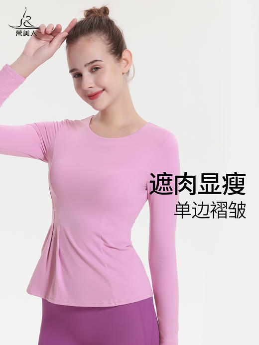 （断码清仓）梵美人  F2029R  瑜伽长袖 带胸垫  云糯柔感 商品图0