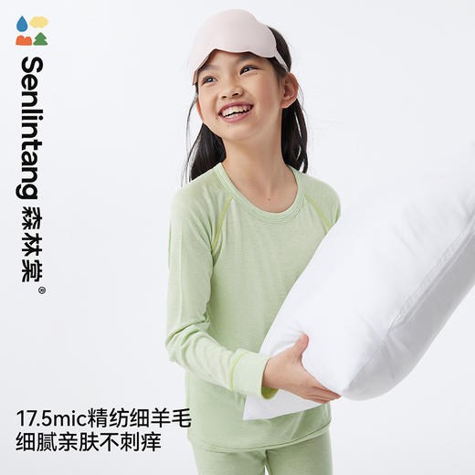 【品牌优选】【儿童羊毛打底套装】森林棠2024冬款儿童美丽奴羊毛修身打底内衣套装60132403 商品图1