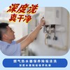 燃气热水器安检/清洗服务 商品缩略图1