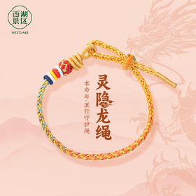 杭州西湖景区灵隐龙绳编织手雪中悍刀行联名男女款