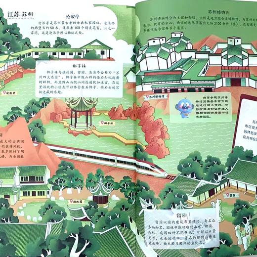 《坐着高铁去遛娃！》全三册  京哈线    京沪线    京广线 商品图4