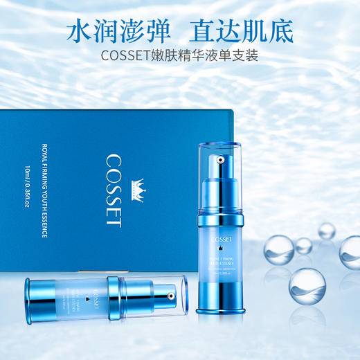 【超值2支装】英国DR.COSSET 珂瑟小蓝瓶精华 10ml/支 商品图1