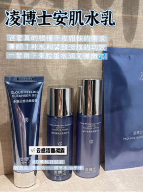 💎💎25+本命抗老水乳❗❗🌸【凌博士安肌半量水乳组合】 💥用抗老精华的思路做水乳，🔆补水保湿、💗抗老紧致一步到位💪