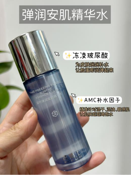 💎💎25+本命抗老水乳❗❗🌸【凌博士安肌半量水乳组合】 💥用抗老精华的思路做水乳，🔆补水保湿、💗抗老紧致一步到位💪 商品图3