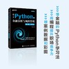 基于Python的金融分析与风险管理（畅享版）基础卷 Python金融大数据分析金融数据科学计算机书籍 商品缩略图0