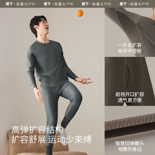 蕉下男士肌底内衣套装（高暖）SF05524 商品图3