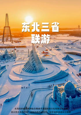 【冰雪印记】哈亚雪+长白山6日（深圳出发）