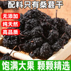 【19.9抢20包！手工严选黑桑葚】颗颗甄选优质饱满多汁，纯净件看，自然风干锁住营养，保留桑葚最纯粹的风味，休闲下午茶零食小吃L 商品缩略图0