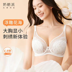 奶糖派大胸分胸型内衣浮雕花海蕾丝刺绣大码文胸女聚拢防下垂