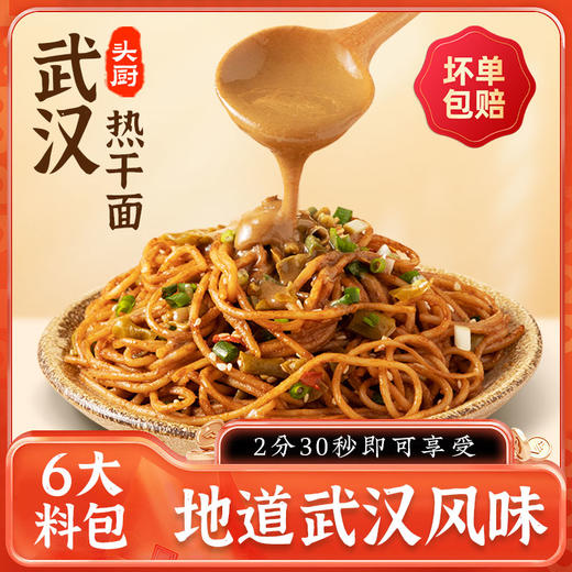 【头厨武汉热干面】600年小磨工艺崔字牌芝麻酱，易煮易熟 商品图1