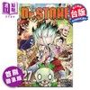 预售 【中商原版】漫画 Dr.STONE 新石纪 27完 首刷附录版 Boichi/稲垣理一郎 台版漫画书 东立出版 商品缩略图0