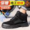 GUYISA 劳保鞋男防砸防刺穿绝缘10KV塑包头加绒保暖冬季款高帮安全鞋 商品缩略图6