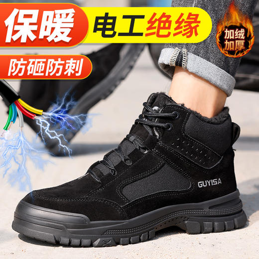 GUYISA 劳保鞋男防砸防刺穿绝缘10KV塑包头加绒保暖冬季款高帮安全鞋 商品图6