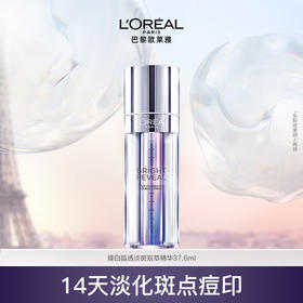 欧莱雅注白瓶精华  美白特证 臻白晶透淡斑双萃精华37.6ML