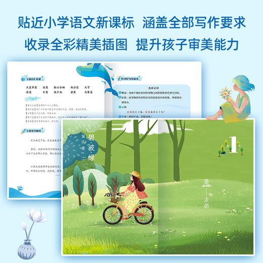 《风的颜色：好词好句用起来》| 小学生常备书 夯实写作基础 商品图3