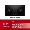 【新品】方太TE25燃气灶煤气灶空气舱天然气家用双灶台官方 商品缩略图4