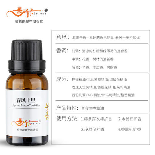 赐予力量香薰油无火香薰精油哥珞卡植物香氛家用室内车载酒店香薰 商品图3