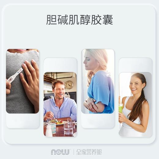 【NOW】美国 诺奥 胆碱肌醇胶囊100粒/瓶 商品图2