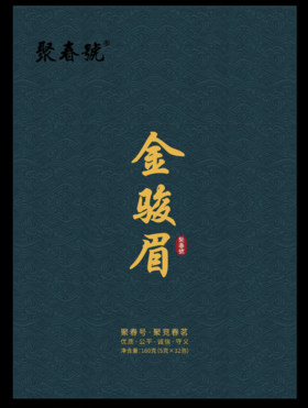 魁茗系列金骏眉160g32泡/份