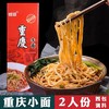 重庆特产正宗钱姐重庆小面320g多料包盒装两人份传统美食麻辣小吃 商品缩略图0