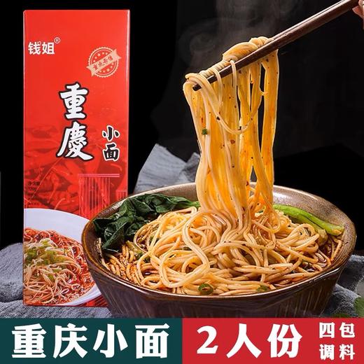 重庆特产正宗钱姐重庆小面320g多料包盒装两人份传统美食麻辣小吃 商品图0