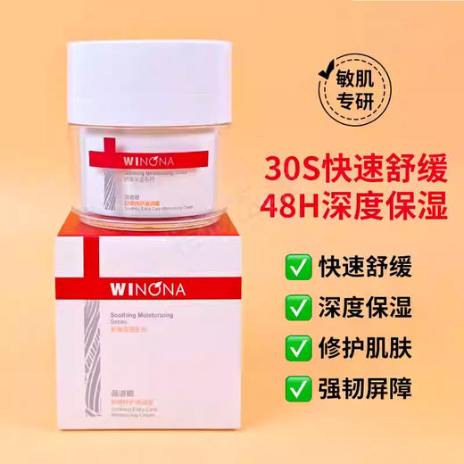 薇诺娜,舒缓特护滋润霜 【50g】 云南贝泰妮 商品图5